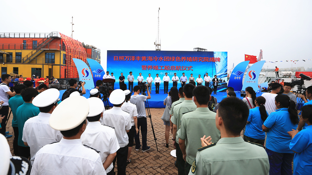 鲁岚渔养61699启航仪式