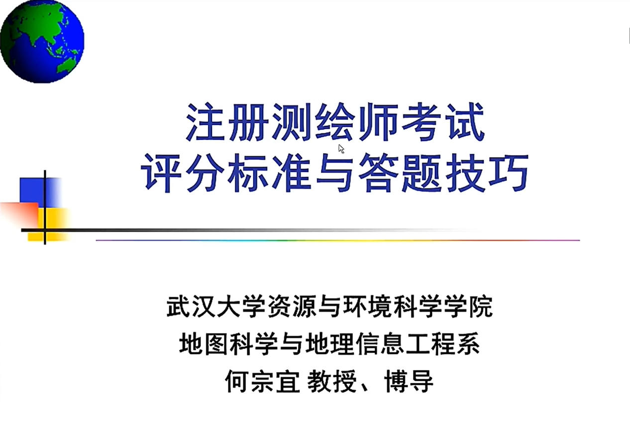 地图制图与地理信息工程-2-20250829-武汉大学何宗宜教授.mp4