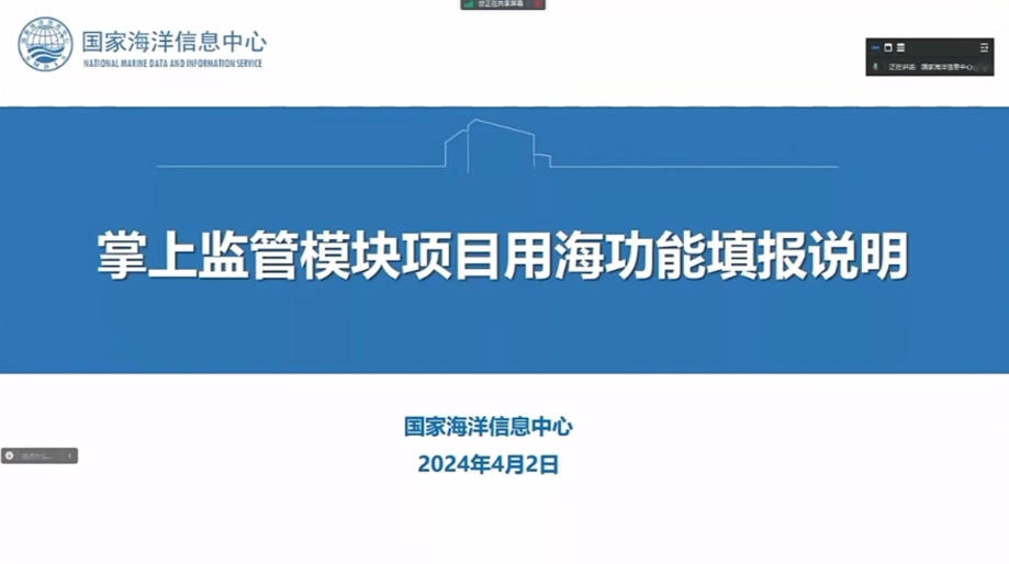 第3部分_掌上监管模块项目用海功能-已处理2.mp4