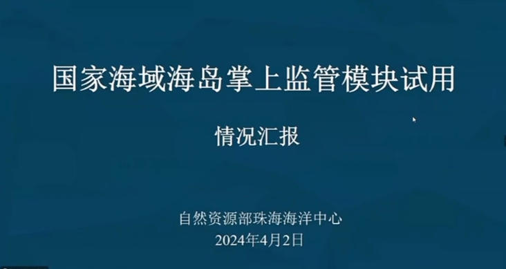 第6部分_掌上监管模块南海试用情况-已处理.mp4