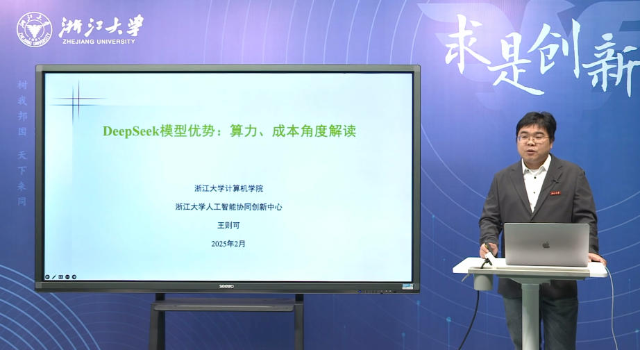 20250224-DeepSeek模型优势：算力、成本角度解读-王则可.mp4