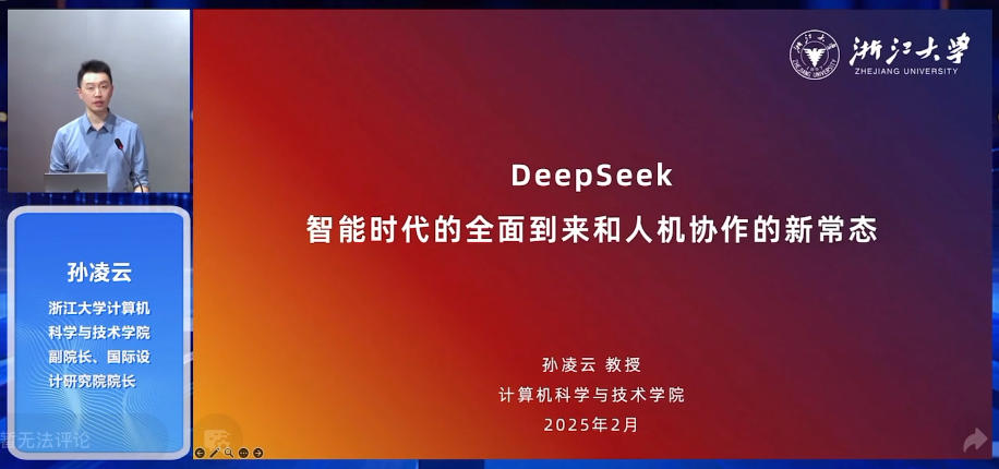 20250224-智能时代的全面到来和人际协作的新常态-孙凌云.mp4