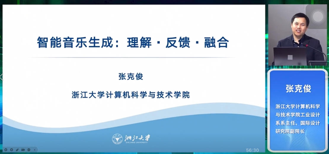 第五期：张克俊（浙江大学）人工智能与音乐创作.mp4