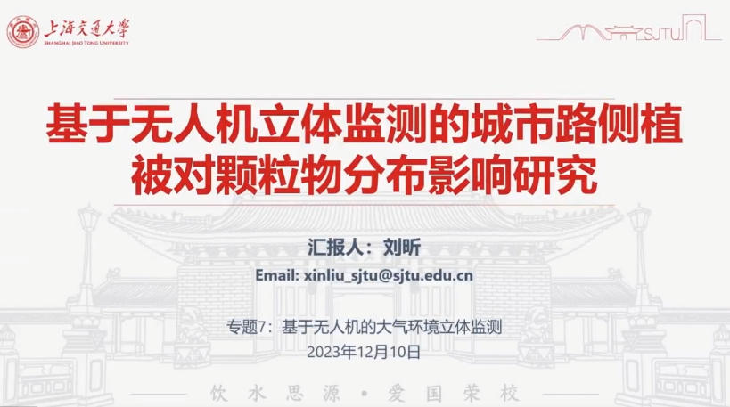 13-基于无人机立体监测的城市路侧植被对颗粒物分布影响研究-刘昕.mp4